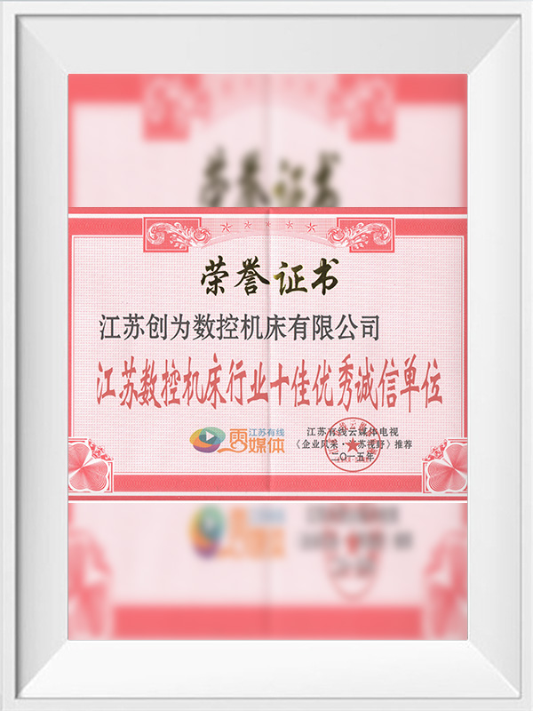 Certificate of Honor for Jiangsu CNC Machine Tool Industry Top Ten Outstanding Integrity Units